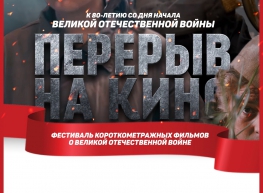 Всероссийский некоммерческий кинопоказ, посвященный трагедии военного детства