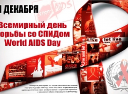 Викторина «Достижения науки в борьбе со ВИЧ»